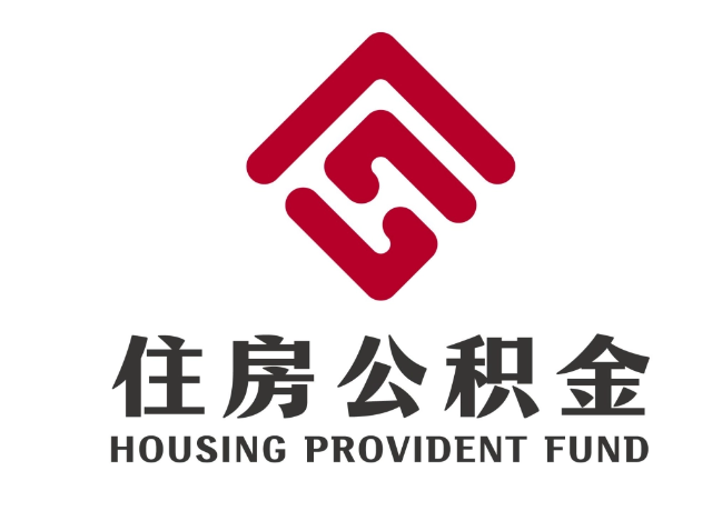 彭市镇住房公积金代提
